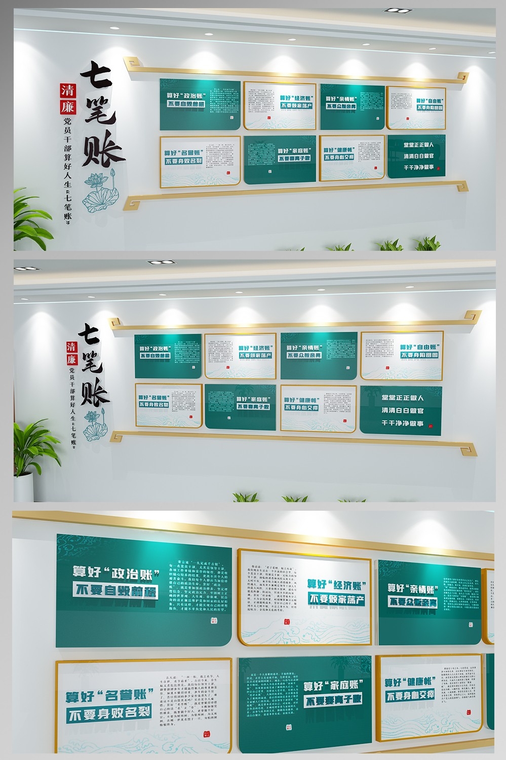 大气廉政文化墙算好人生七笔账展厅标语形象墙设计CDR素材