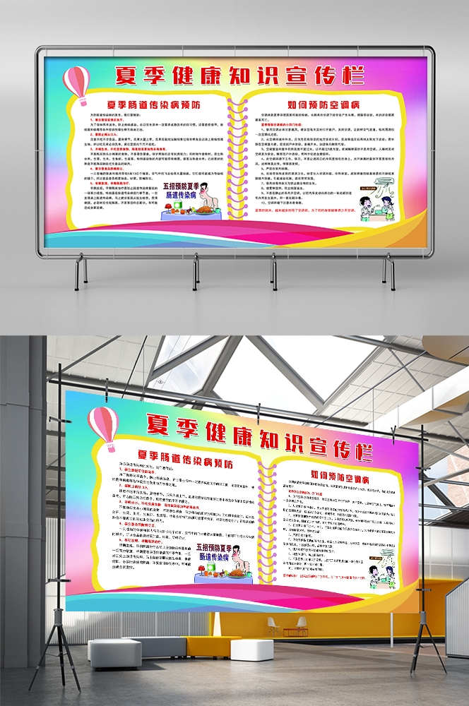 预防疾病社区春季夏季健康教育知识宣传栏展板