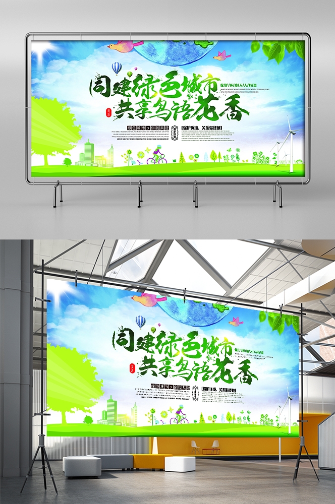 公益活动PSD海报模板绿色环保保护大自然促销宣传栏展板