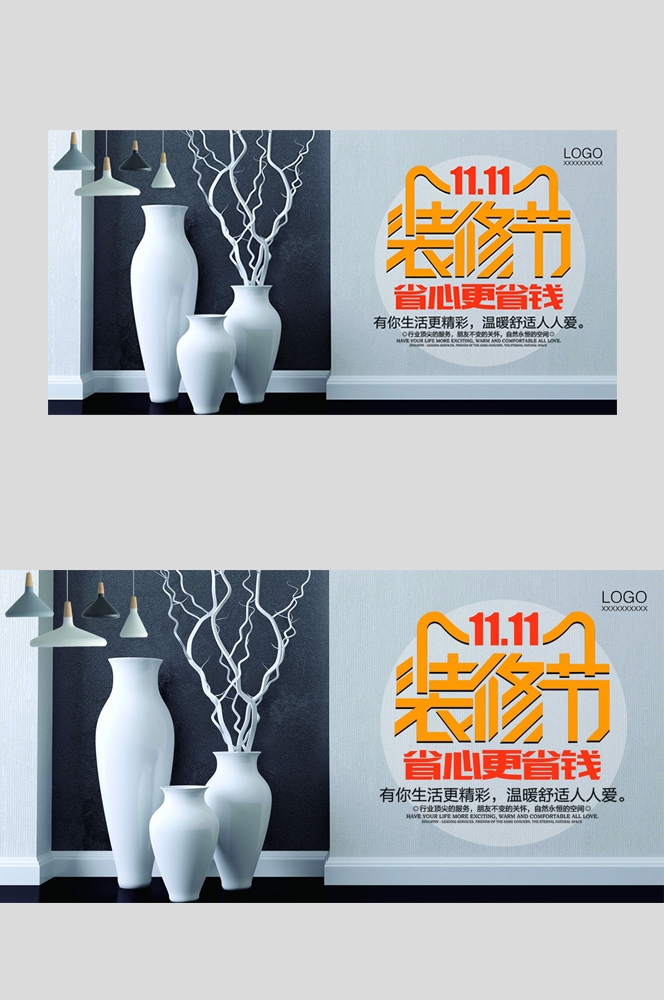 装修家装节家居展架易拉宝宣传海报
