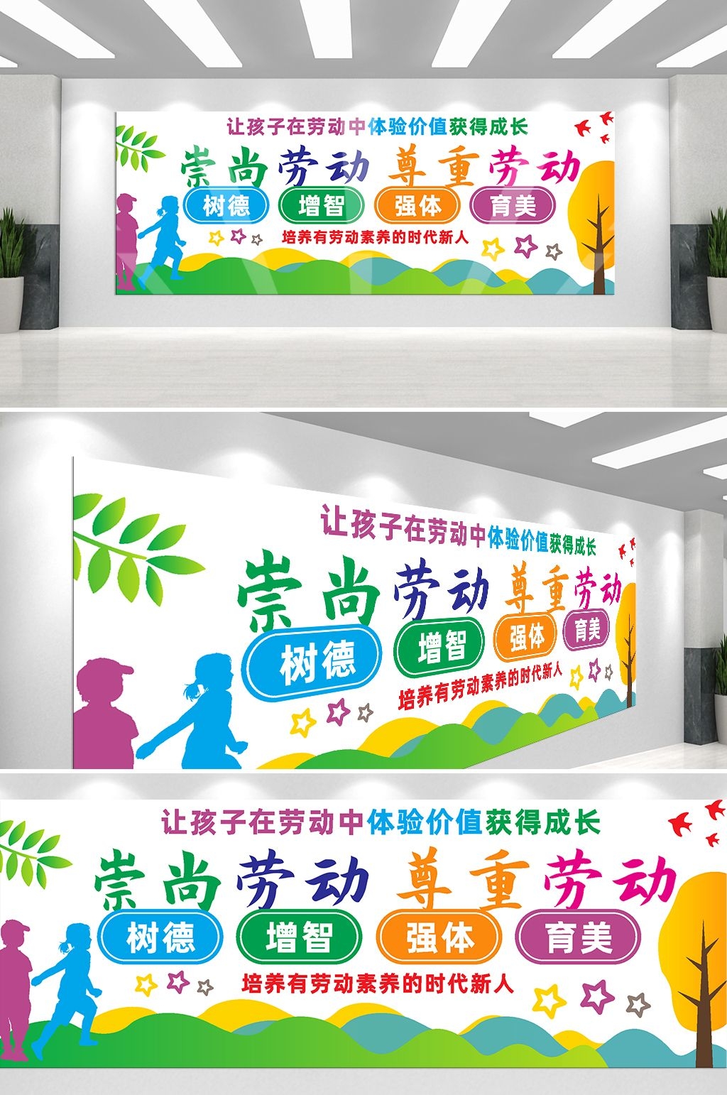 中式校园德智体美劳全面发展五育并举文化墙模板45