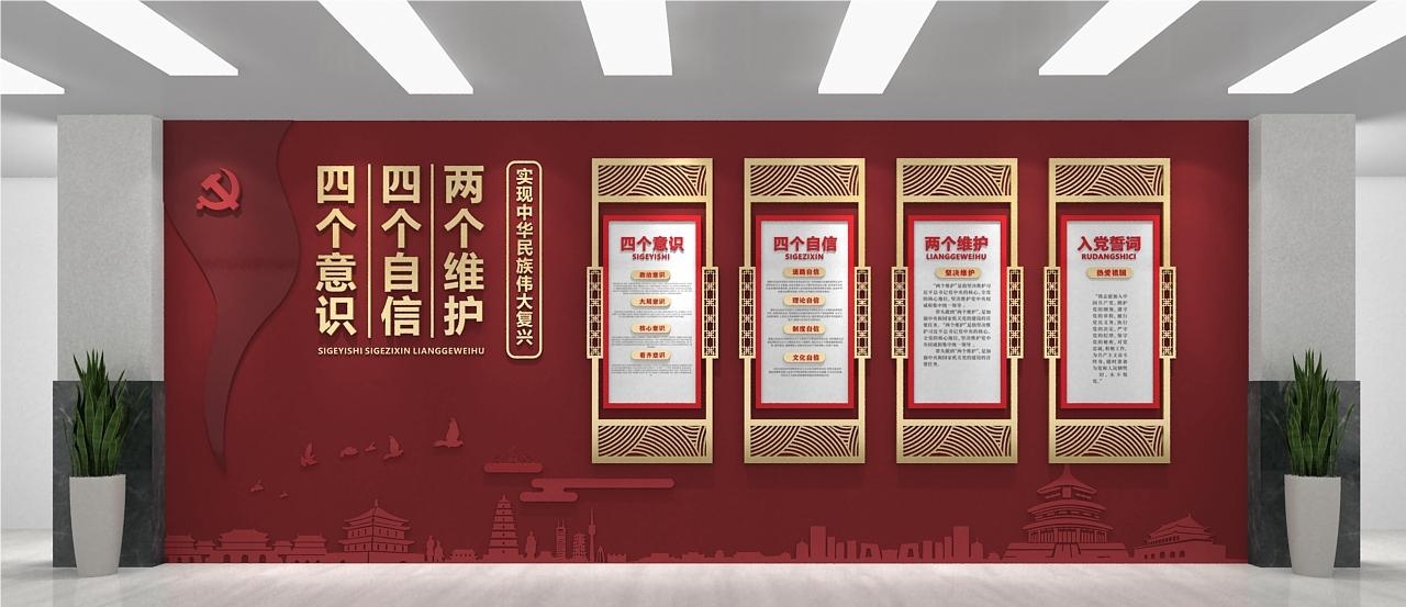党建文化墙四个意识四个自信两个维护59