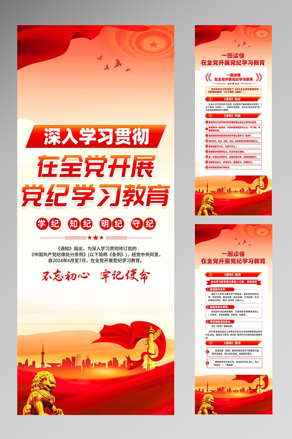 2024年在全党开展党纪学习教育PSD易拉宝