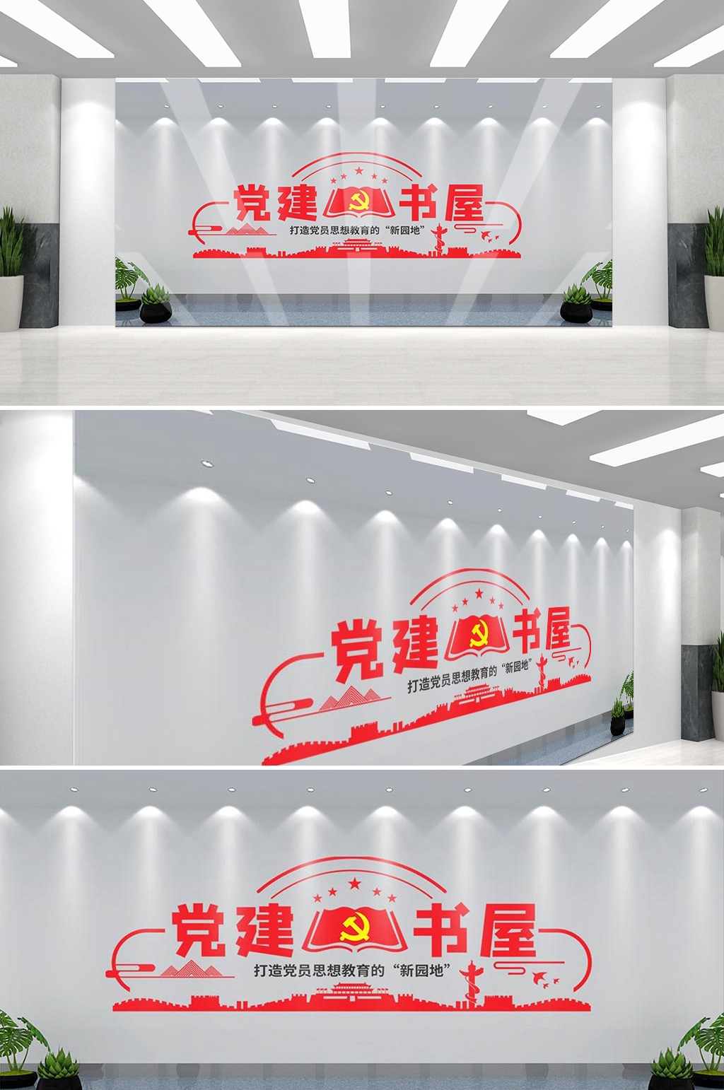 党建书屋文化墙学习活动红色书角背景墙9