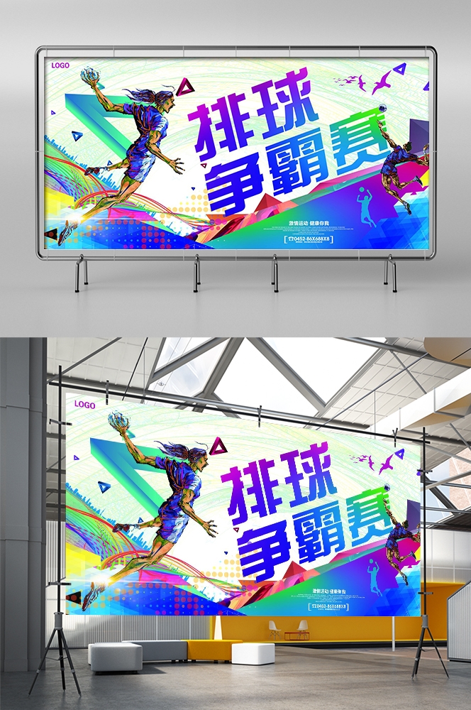 排球训练比赛促销宣传海报展板素材