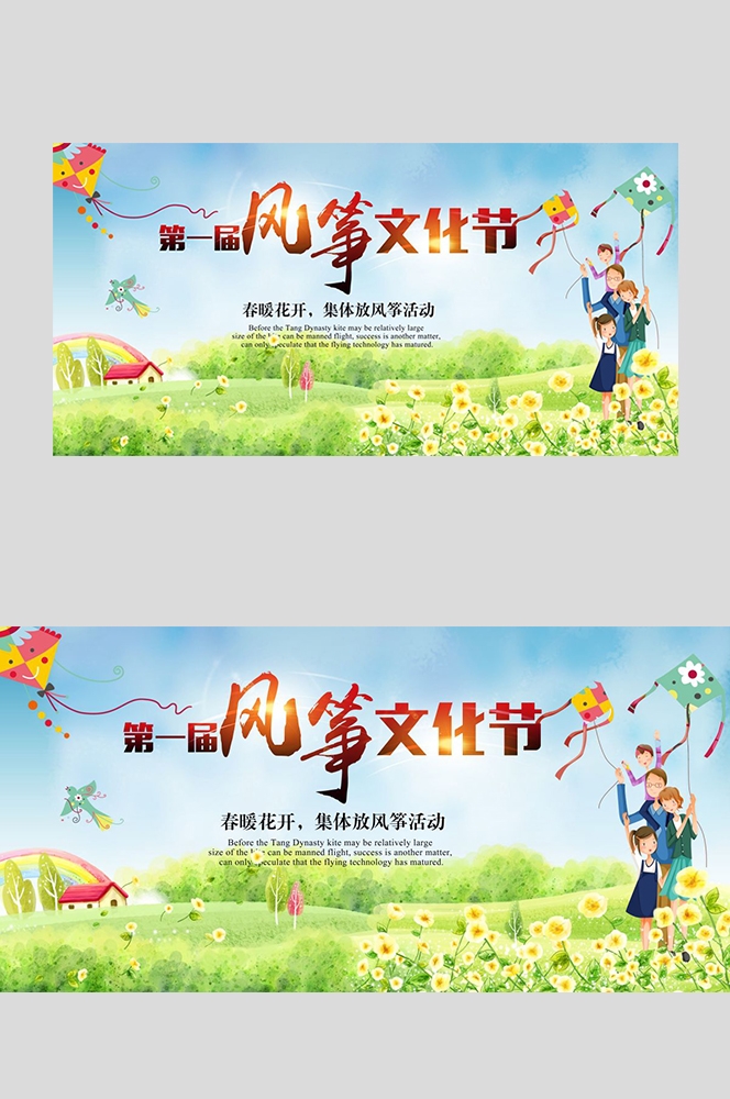 节日活动PSD海报背景模板风筝节放风筝促销宣传单海报