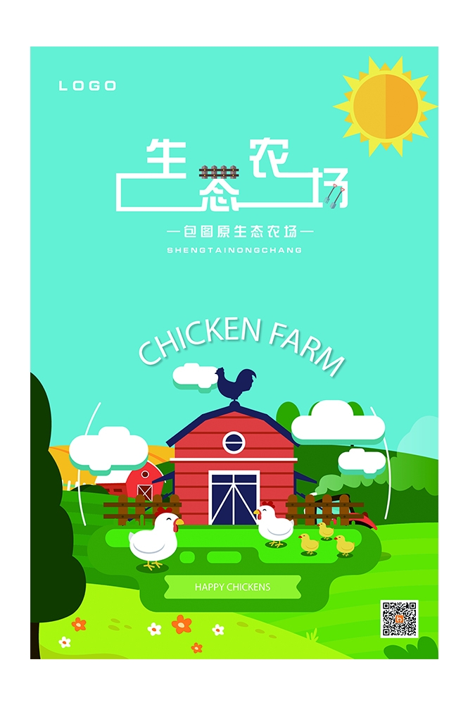 旅游观光PSD海报模板生态农场天然绿色农业促销宣传海报易拉宝展板 (46)