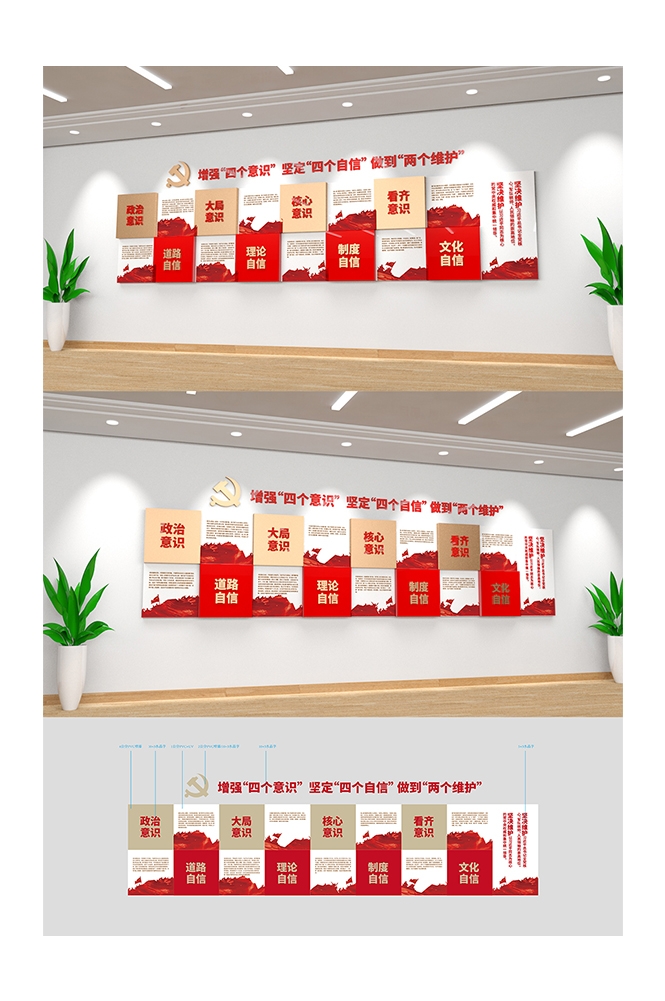 党建文化墙四个意识四个自信两个维护32