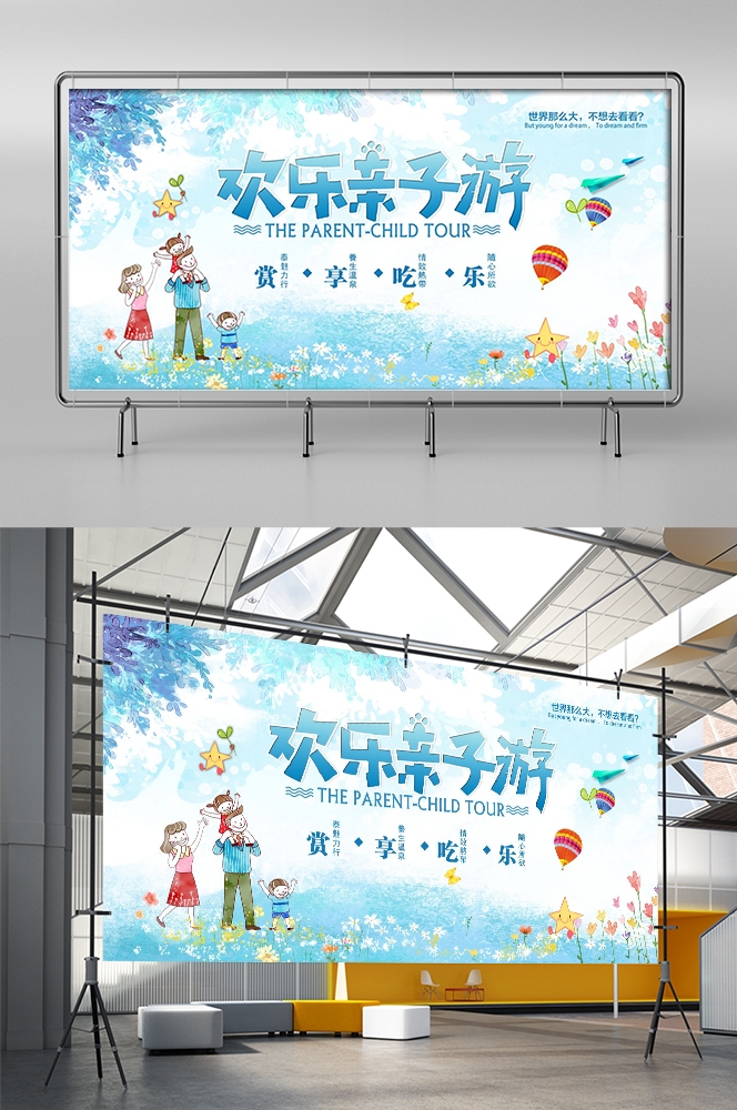旅游观光PSD海报模板亲子游亲子活动旅行促销宣传单 海报展板