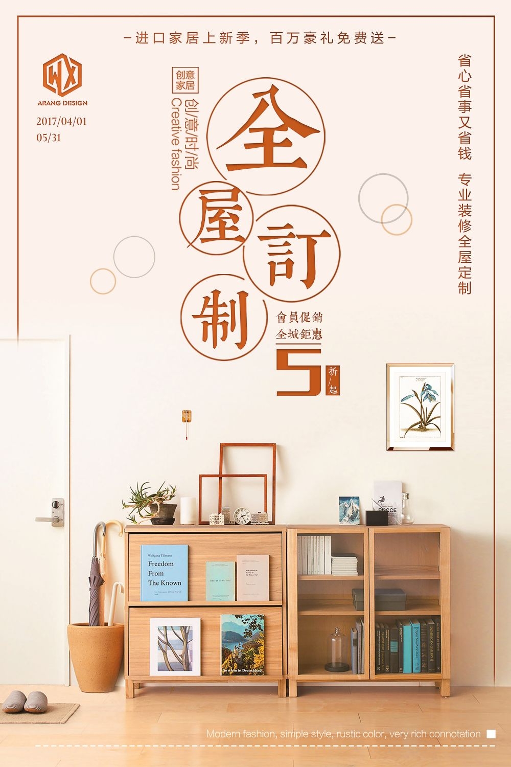 装修家装节家居展架易拉宝宣传海报