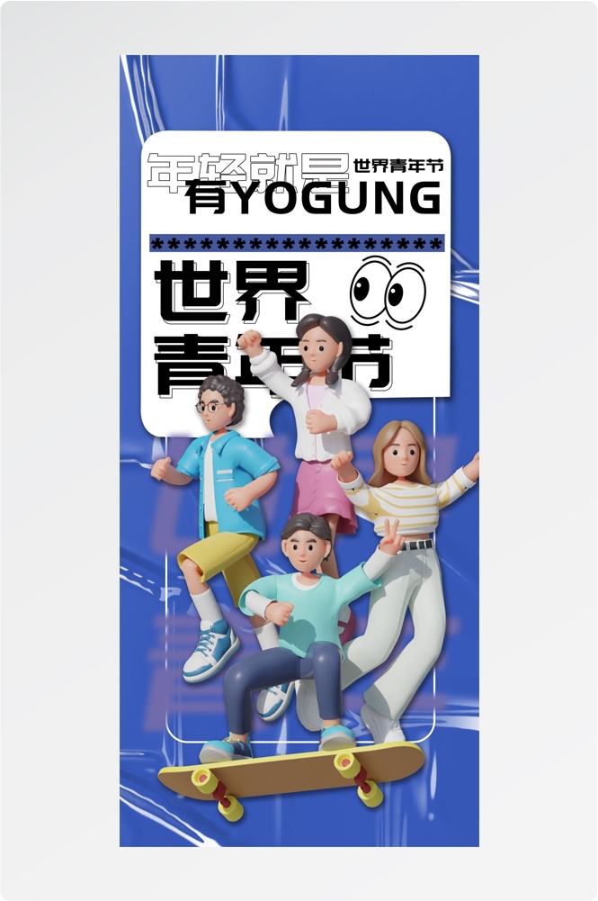 54五四青年节青春潮流创意多巴胺风活动宣传海报 (32)