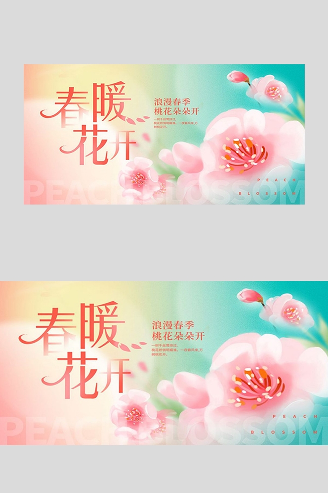 春天踏青春游赏花樱花桃花节活动海报kv展板背景 (2)