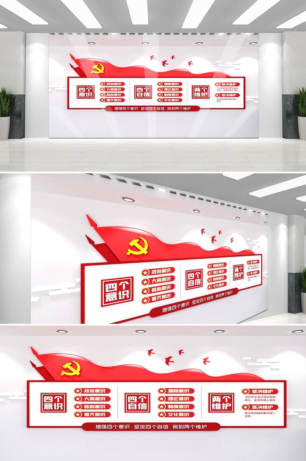 党建文化墙四个意识四个自信两个维护42