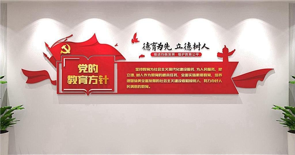 党的教育方针方向学校班级教室走廊活动室校园文化墙2