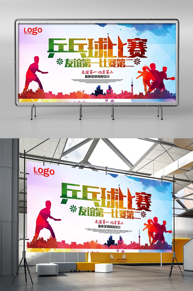 乒乓球训练比赛宣传海报展板背景模板 (4)