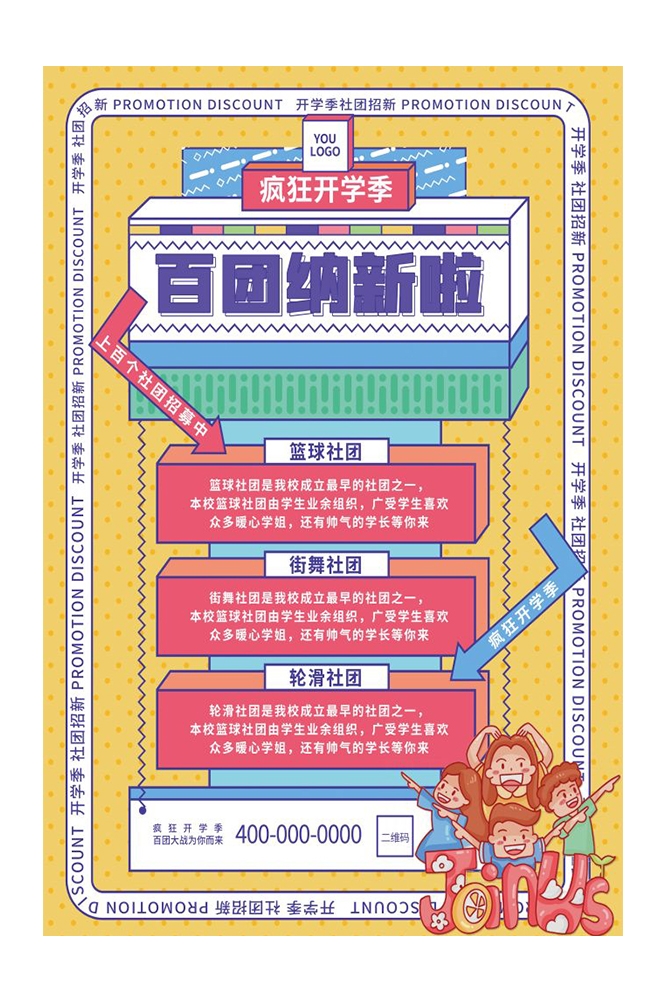 大学社团纳新兴趣班招新动漫篮球羽毛球海报宣传模板 (2)