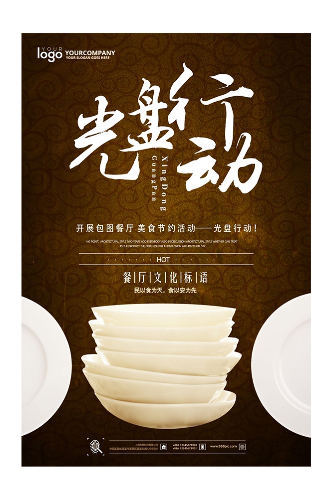 公益活动PSD海报模板光盘行动珍惜粮食促销宣传单海报