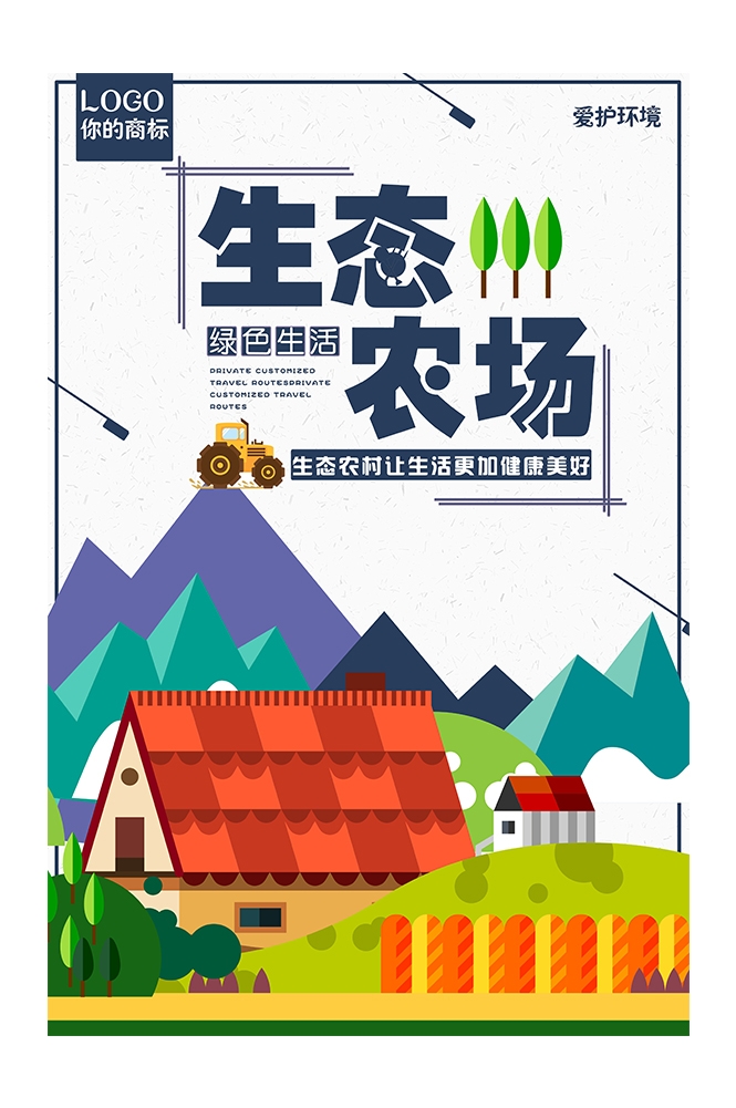 旅游观光PSD海报模板生态农场天然绿色农业促销宣传海报易拉宝展板 (48)