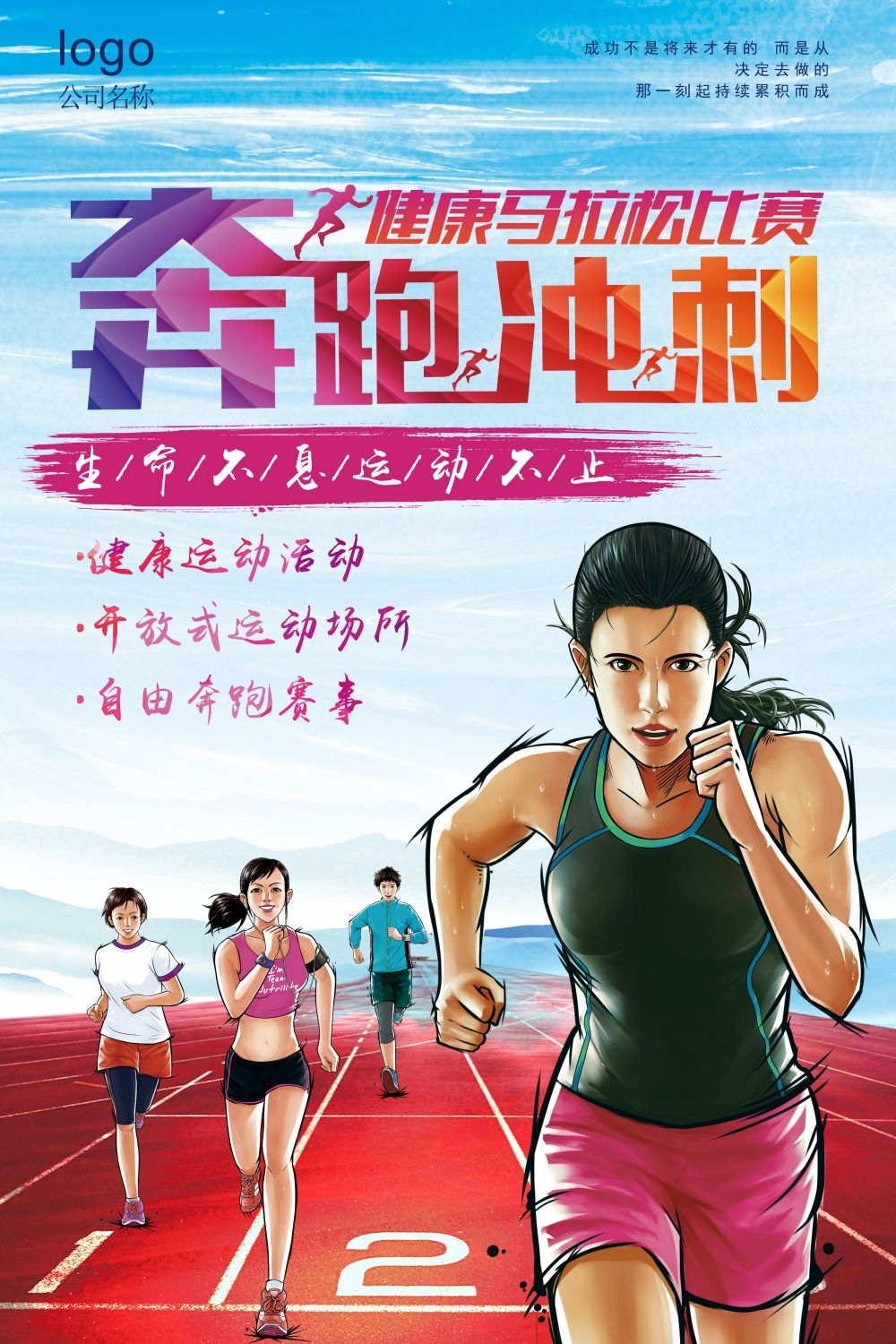 全民健身瑜伽跑步徒步宣传海报展板素材