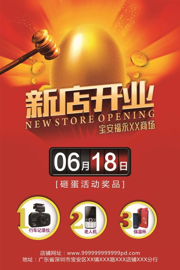 砸金蛋赢好礼店铺活动抽奖会员促销幸运金蛋海报设计模板