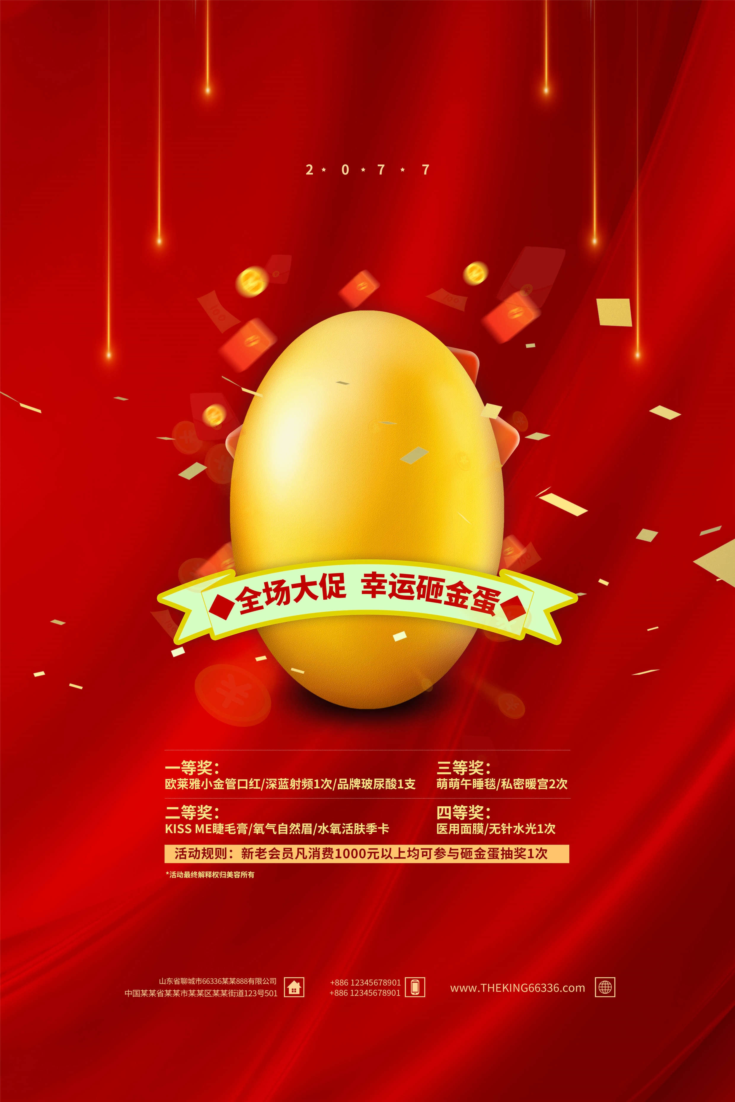 砸金蛋赢好礼店铺活动抽奖会员促销幸运金蛋海报设计模板 (51)