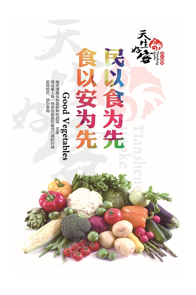 公益活动PSD海报模板关注食品安全健康卫生宣传海报展板