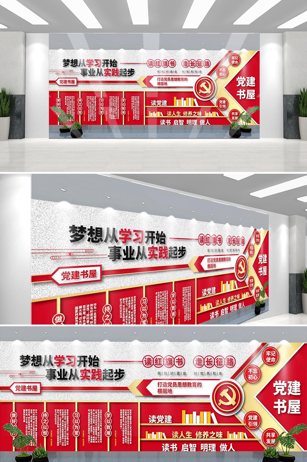 党建书屋文化墙学习活动红色书角背景墙19