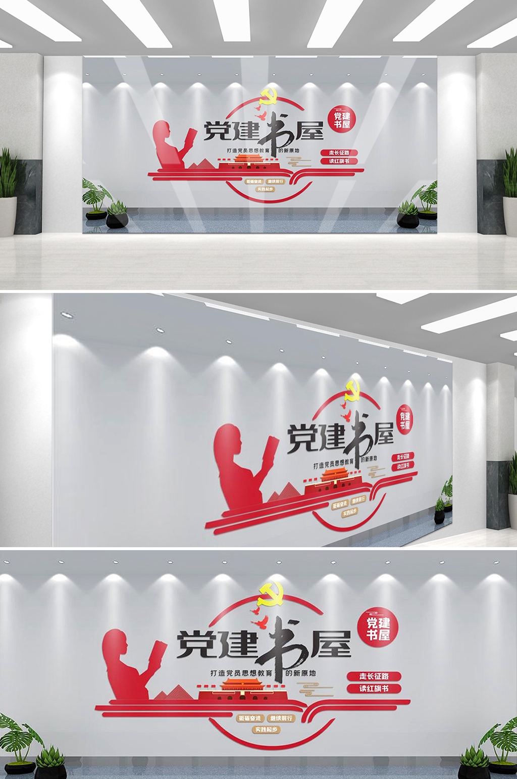 党建书屋文化墙学习活动红色书角背景墙6