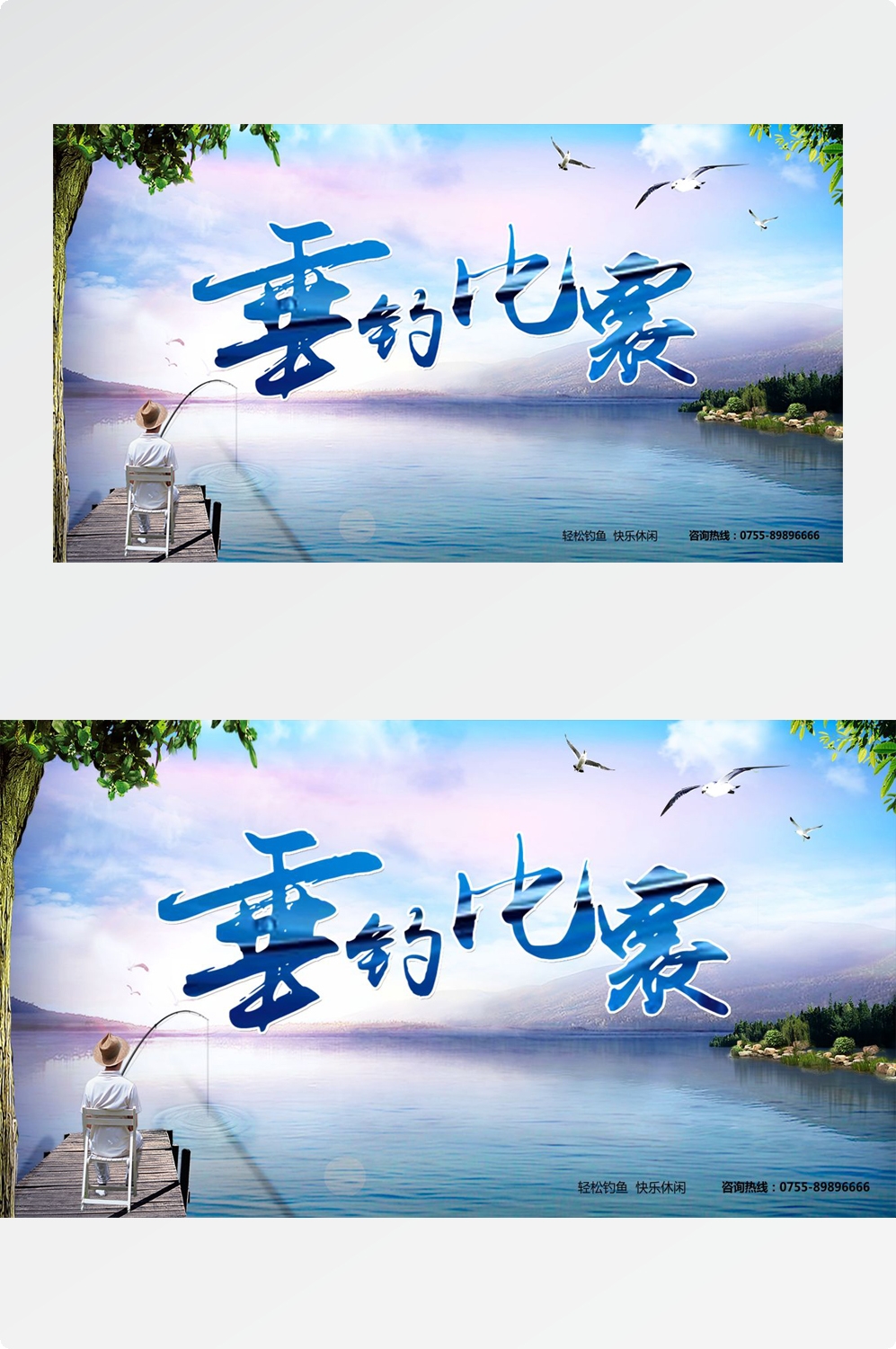 运动健身钓鱼培训招生俱乐部海报