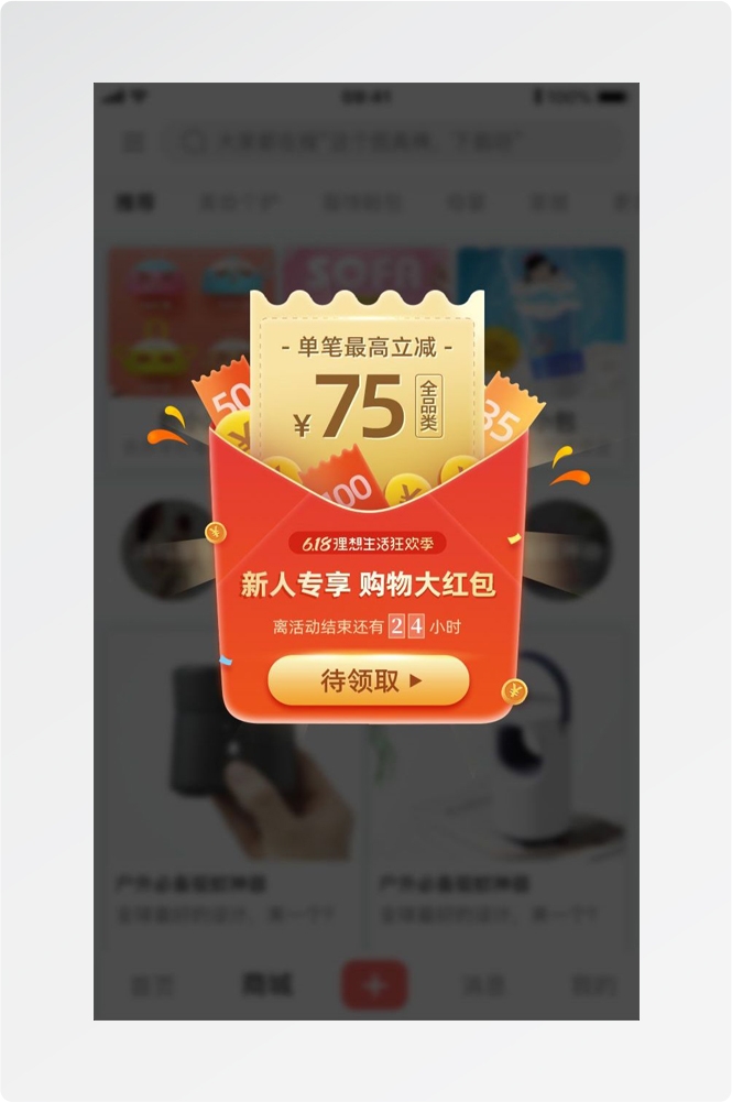 移动端app小程序红包优惠卷双十一预售UI活动弹窗