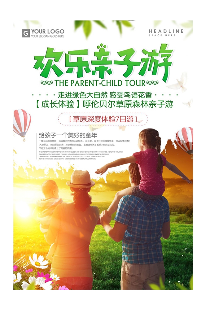 旅游观光PSD海报模板亲子游亲子活动旅行促销宣传单 海报展板  (1)