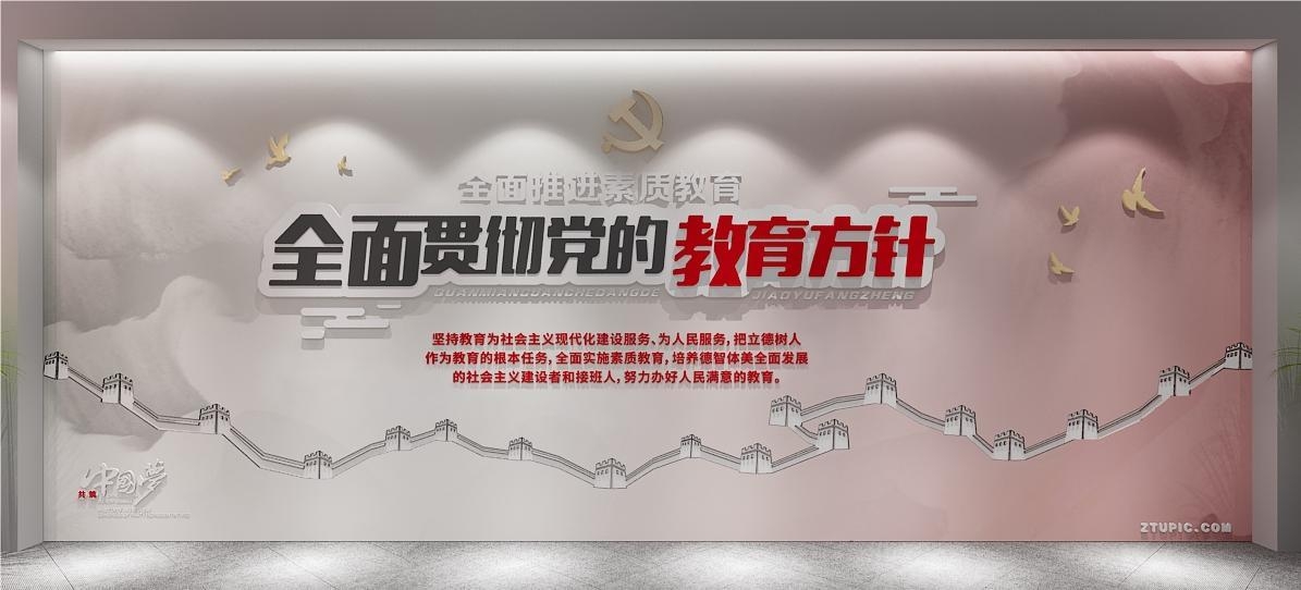 党的教育方针方向学校班级教室走廊活动室校园文化墙19