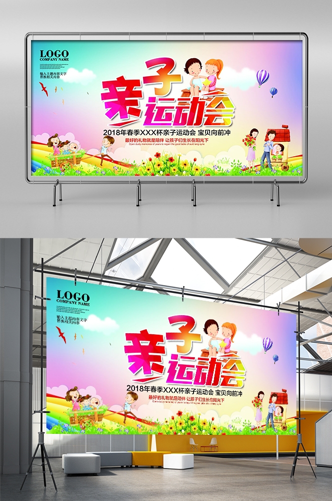 亲子校园运动会宣传展板背景素材