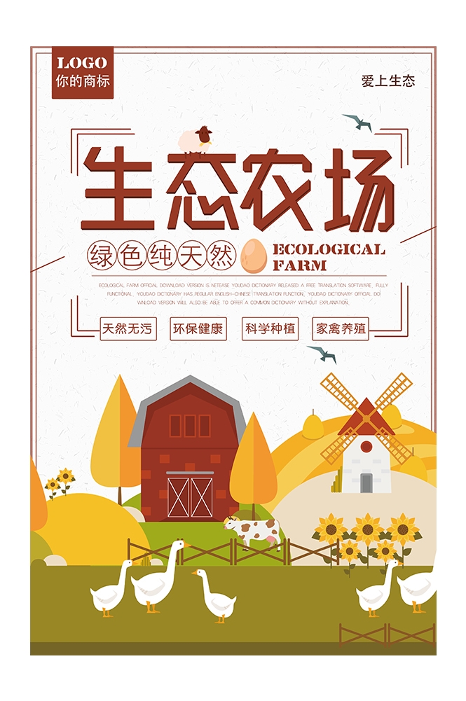 旅游观光PSD海报模板生态农场天然绿色农业促销宣传海报易拉宝展板 (57)