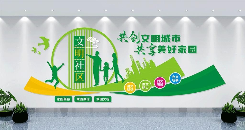 保护环境创建文明城市社区文化墙公益广告背景墙34