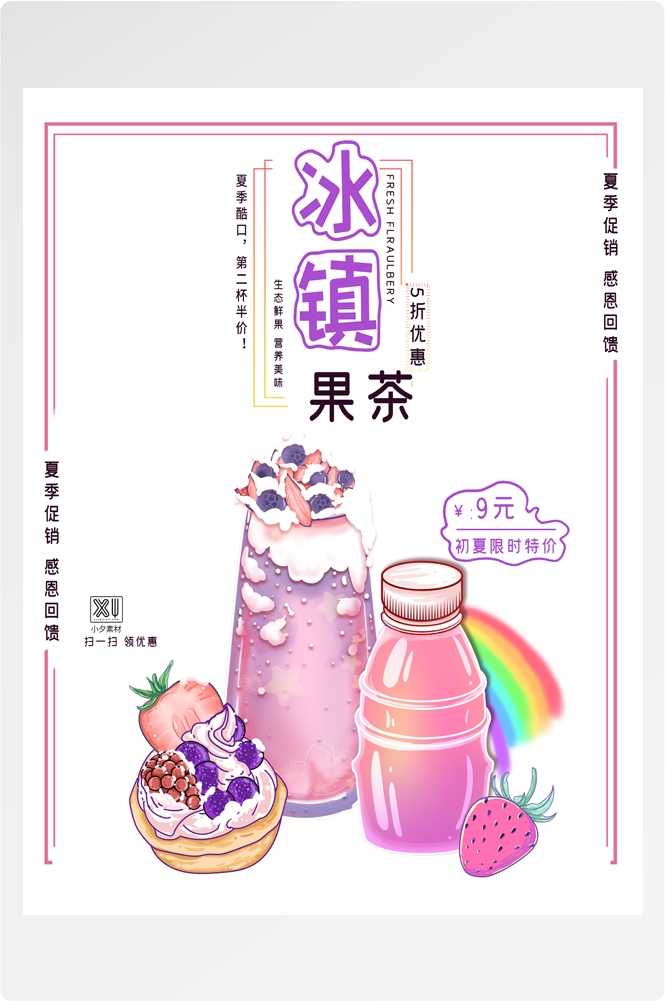 夏季奶茶饮料饮品店新品上市宣传促销手机海报模板 (88)