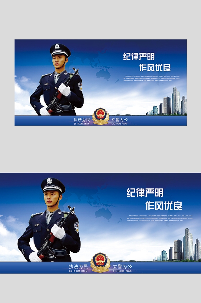 公安警察飒爽英姿宣传展板图片 (30)
