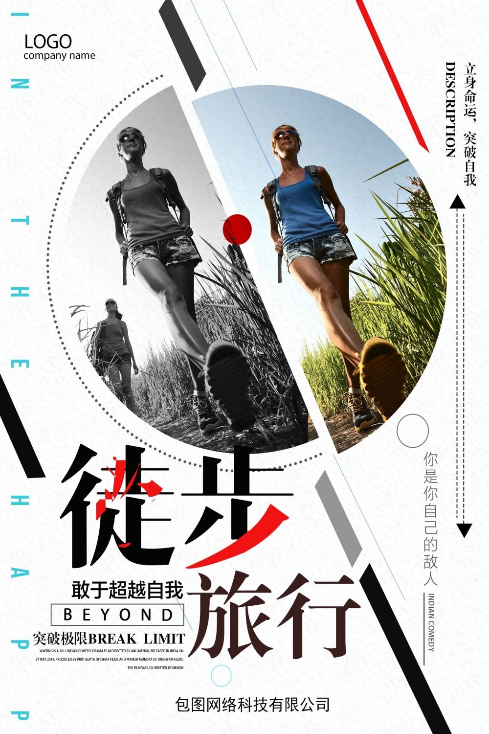 徒步行走训练促销宣传海报展板素材