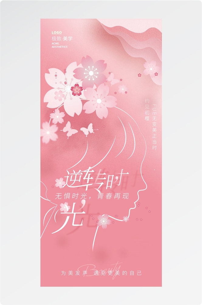 樱花节节日旅游浪漫出游露营春天活动宣传海报