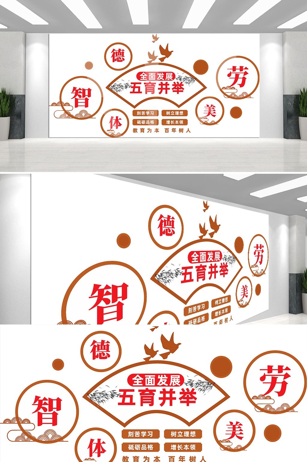 中式校园德智体美劳全面发展五育并举文化墙模板31