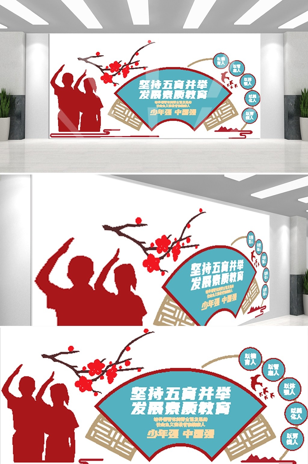 中式校园德智体美劳全面发展五育并举文化墙模板103