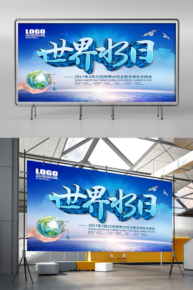 公益活动PSD海报模板世界水日珍惜水资源促销宣传海报展板