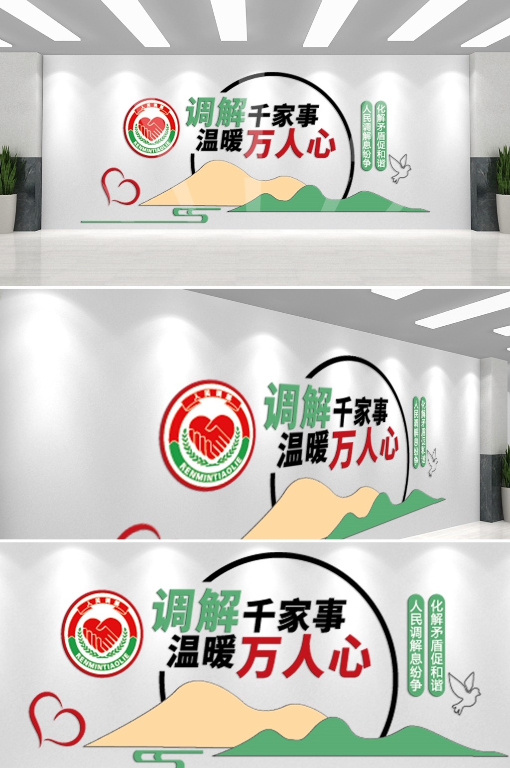 调节室文化墙社区政府派出所法院人民标语制度背景素材6