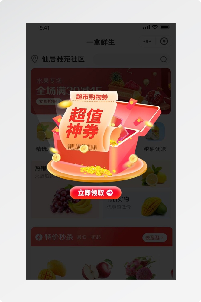 移动端app小程序红包优惠卷双十一预售UI活动弹窗