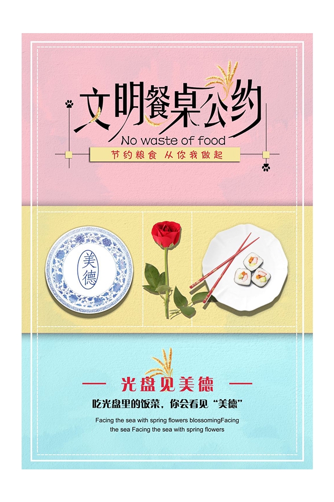 公益活动PSD海报模板光盘行动珍惜粮食促销宣传单海报