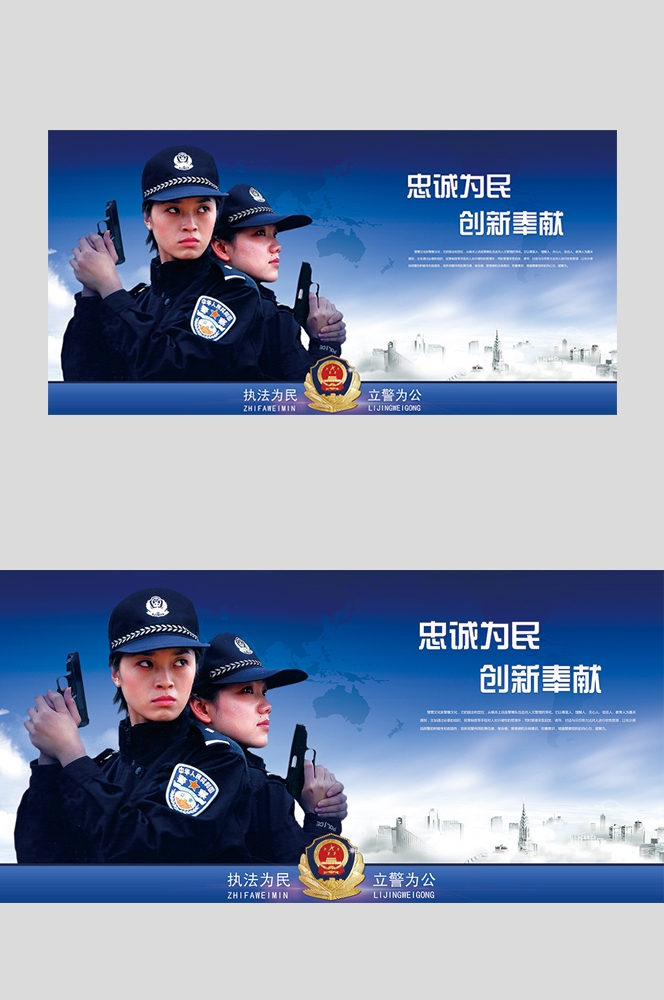 公安警察飒爽英姿宣传展板图片 (26)