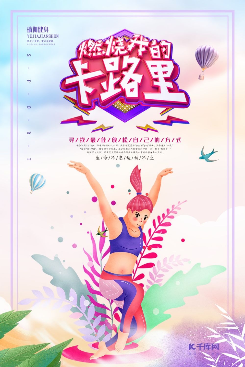 运动健身PSD海报模板全民健身瑜伽跑步徒步宣传单广告设计素材 (60)