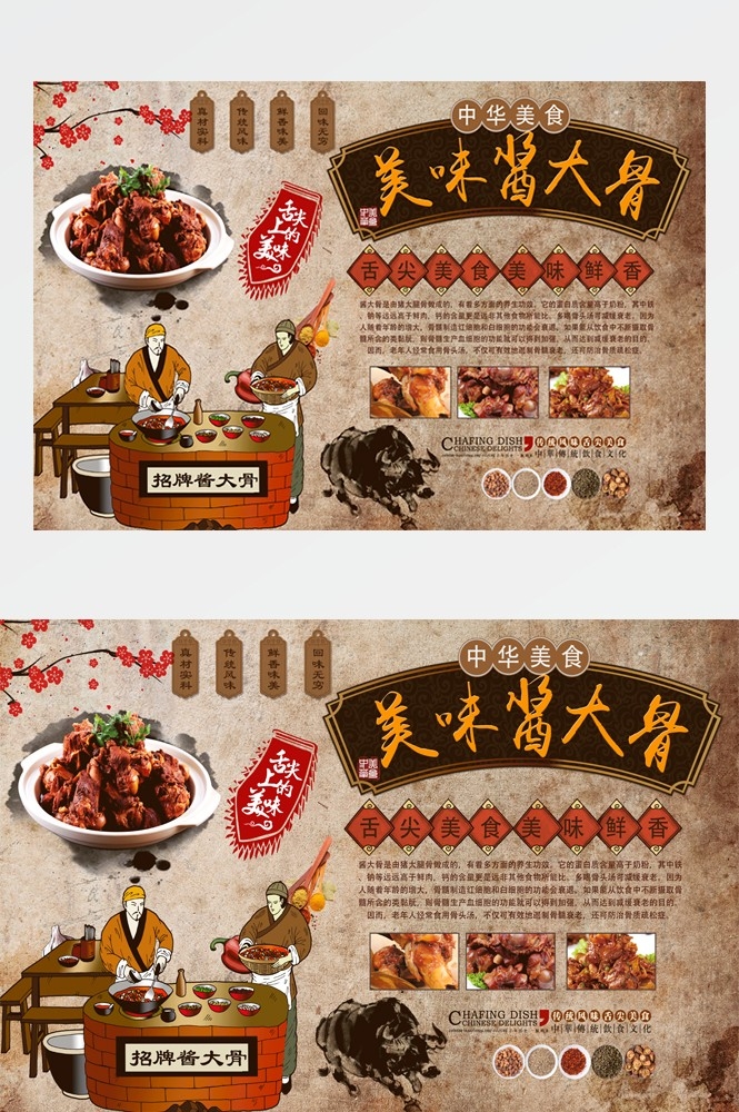 饭店餐饮复古美食酱大骨壁画海报背景墙纸模板 (2)