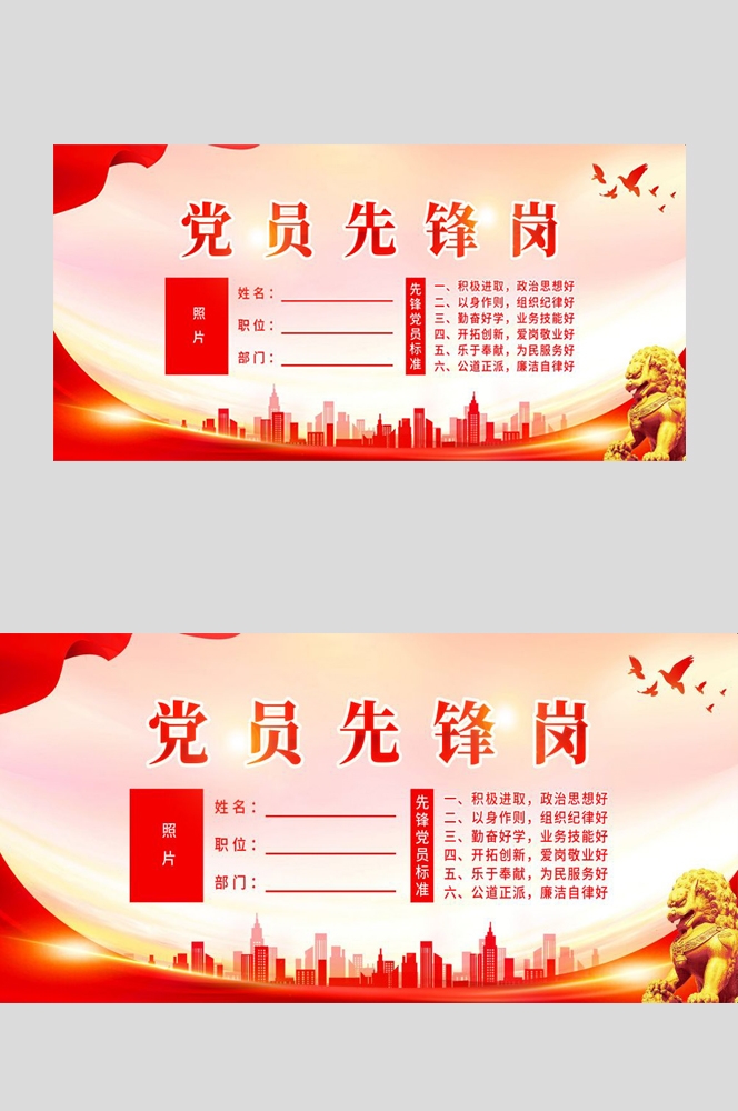 红色党员先锋岗示范岗桌牌评委席会议桌签座位牌席位牌 (14)