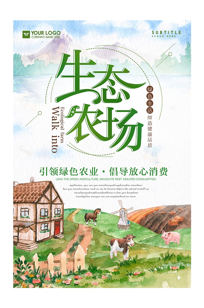 旅游观光PSD海报模板生态农场天然绿色农业促销宣传海报易拉宝展板 (63)